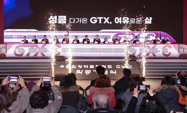 GTX-C노선 착공기념식